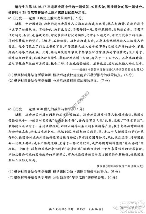 肇庆2019-2020学年高考质量监测考试高三文科综合试题及答案 肇庆2019-2020学年高考质量监测考试高三文科综合试题及答案