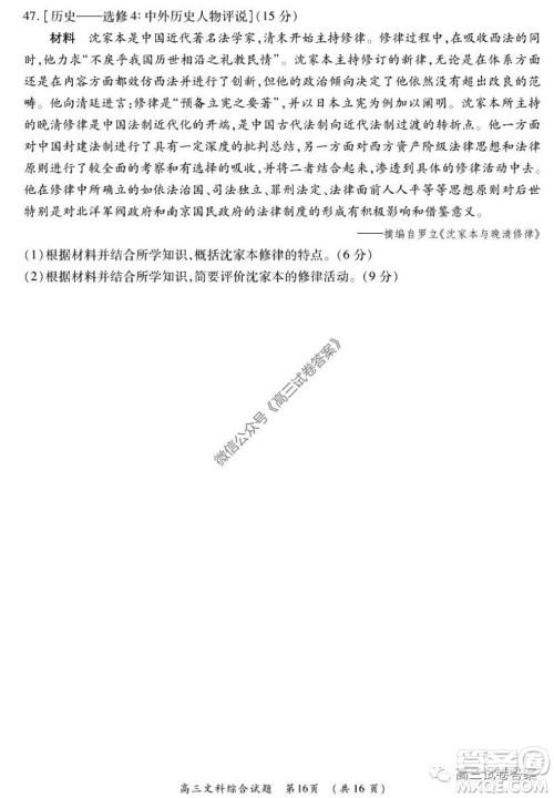 肇庆2019-2020学年高考质量监测考试高三文科综合试题及答案 肇庆2019-2020学年高考质量监测考试高三文科综合试题及答案