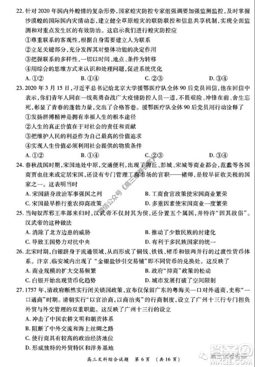肇庆2019-2020学年高考质量监测考试高三文科综合试题及答案 肇庆2019-2020学年高考质量监测考试高三文科综合试题及答案