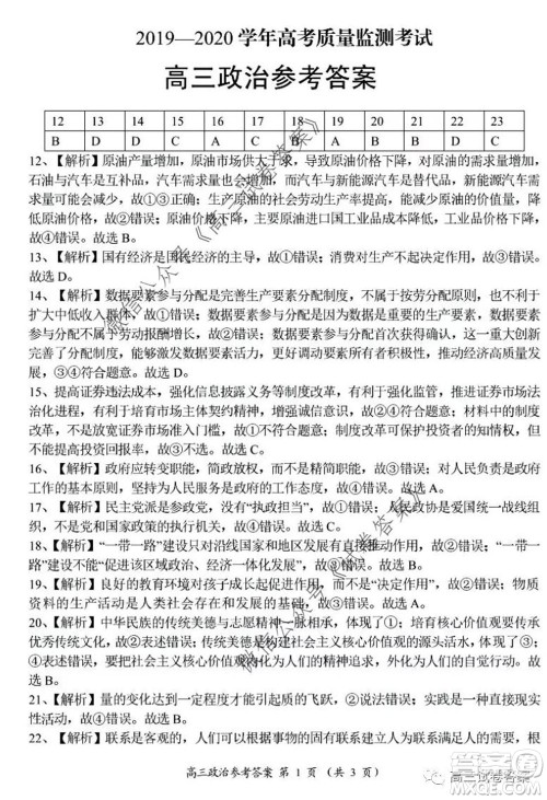 肇庆2019-2020学年高考质量监测考试高三文科综合试题及答案 肇庆2019-2020学年高考质量监测考试高三文科综合试题及答案