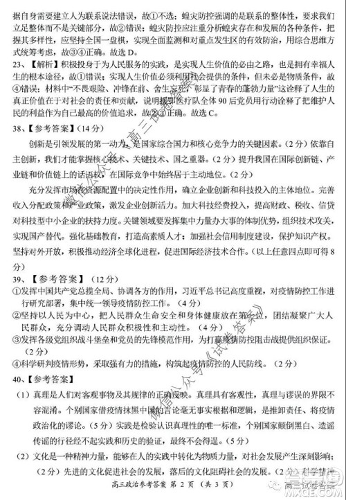 肇庆2019-2020学年高考质量监测考试高三文科综合试题及答案