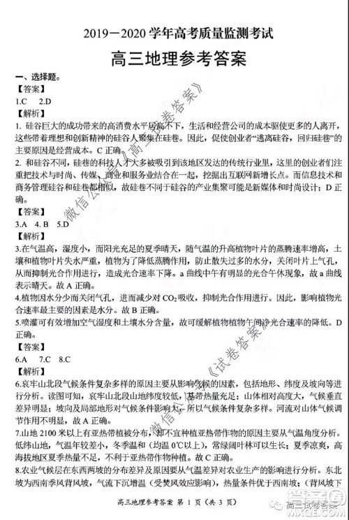 肇庆2019-2020学年高考质量监测考试高三文科综合试题及答案 肇庆2019-2020学年高考质量监测考试高三文科综合试题及答案