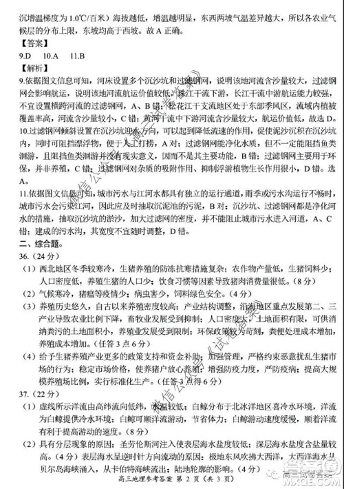 肇庆2019-2020学年高考质量监测考试高三文科综合试题及答案 肇庆2019-2020学年高考质量监测考试高三文科综合试题及答案