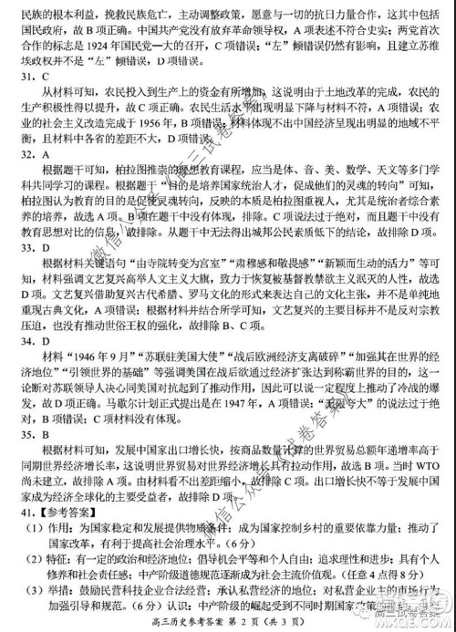 肇庆2019-2020学年高考质量监测考试高三文科综合试题及答案 肇庆2019-2020学年高考质量监测考试高三文科综合试题及答案