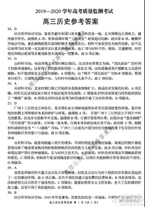 肇庆2019-2020学年高考质量监测考试高三文科综合试题及答案 肇庆2019-2020学年高考质量监测考试高三文科综合试题及答案