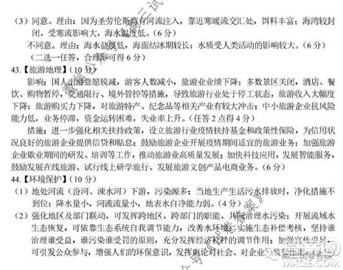 肇庆2019-2020学年高考质量监测考试高三文科综合试题及答案 肇庆2019-2020学年高考质量监测考试高三文科综合试题及答案