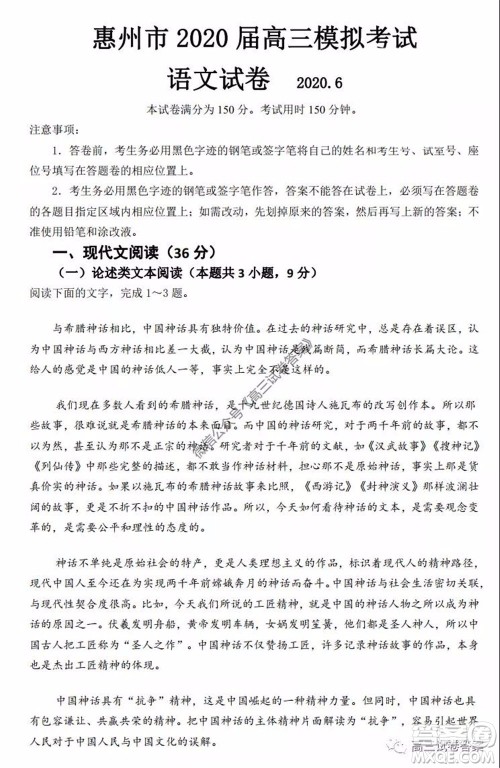 惠州市2020届高三模拟考试语文试题及答案 惠州市2020届高三模拟考试语文试题及答案