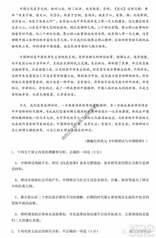 惠州市2020届高三模拟考试语文试题及答案 惠州市2020届高三模拟考试语文试题及答案