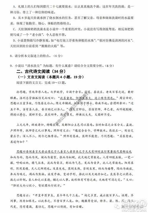 惠州市2020届高三模拟考试语文试题及答案 惠州市2020届高三模拟考试语文试题及答案