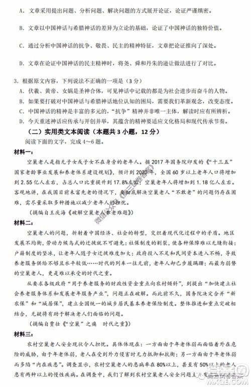 惠州市2020届高三模拟考试语文试题及答案 惠州市2020届高三模拟考试语文试题及答案