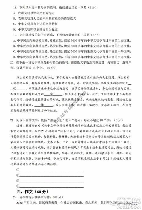 惠州市2020届高三模拟考试语文试题及答案 惠州市2020届高三模拟考试语文试题及答案