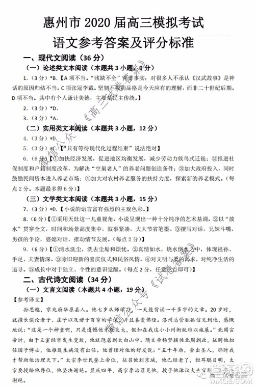 惠州市2020届高三模拟考试语文试题及答案 惠州市2020届高三模拟考试语文试题及答案