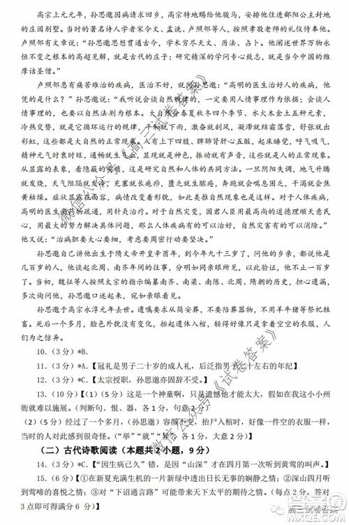 惠州市2020届高三模拟考试语文试题及答案 惠州市2020届高三模拟考试语文试题及答案