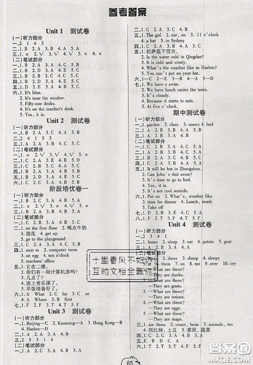 2020新版全能夺冠100分四年级英语下册人教版答案 2020新版全能夺冠100分四年级英语下册人教版答案