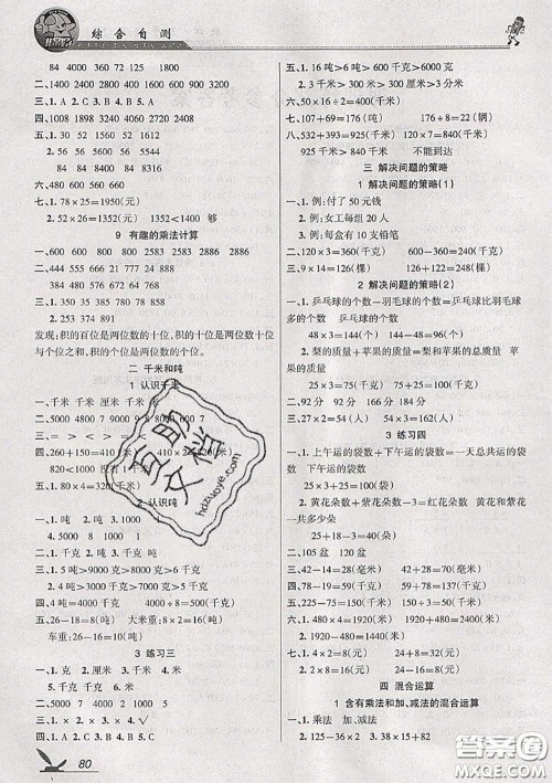 湖南教育出版社2020春综合自测三年级数学下册苏教版答案