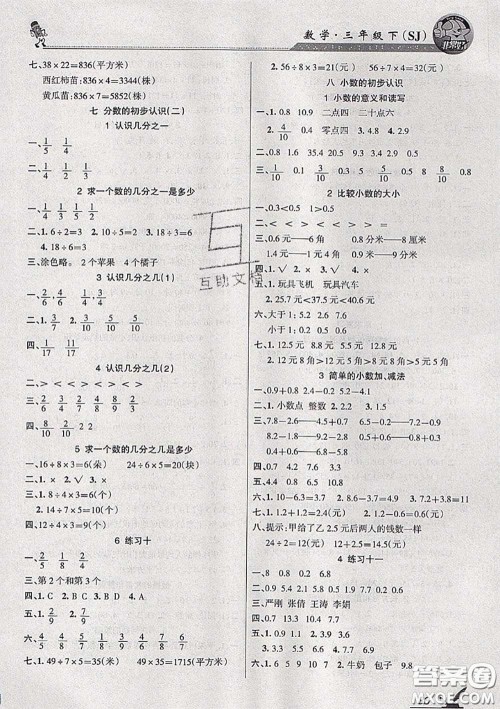 湖南教育出版社2020春综合自测三年级数学下册苏教版答案