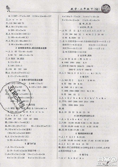 湖南教育出版社2020春综合自测三年级数学下册苏教版答案
