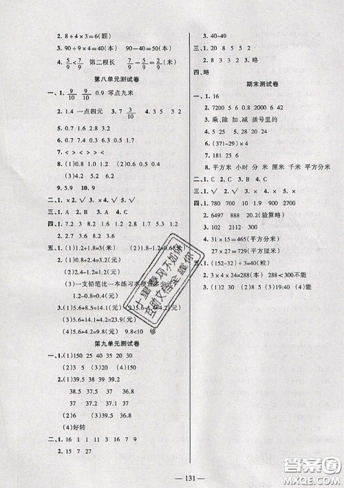 湖南教育出版社2020春综合自测三年级数学下册苏教版答案