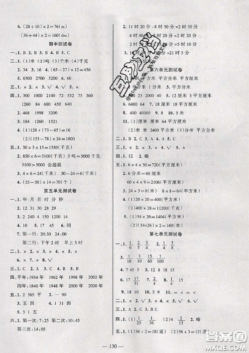 湖南教育出版社2020春综合自测三年级数学下册苏教版答案