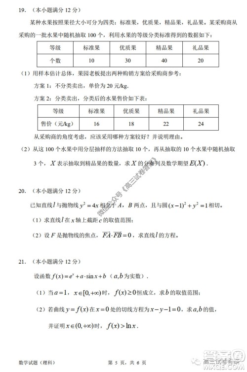 惠州市2020届高三模拟考试理科数学试题及答案