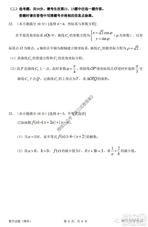 惠州市2020届高三模拟考试理科数学试题及答案