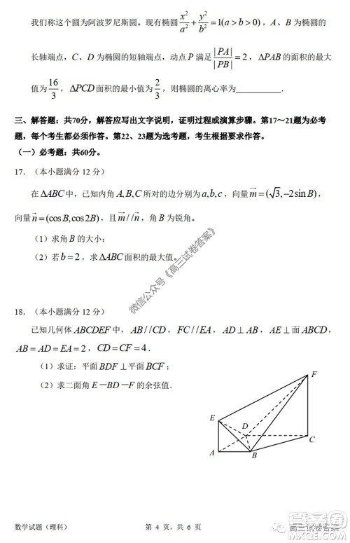 惠州市2020届高三模拟考试理科数学试题及答案