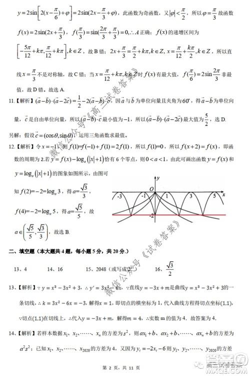 惠州市2020届高三模拟考试理科数学试题及答案 惠州市2020届高三模拟考试理科数学试题及答案