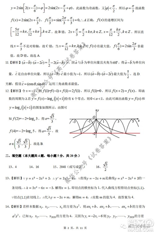 惠州市2020届高三模拟考试理科数学试题及答案