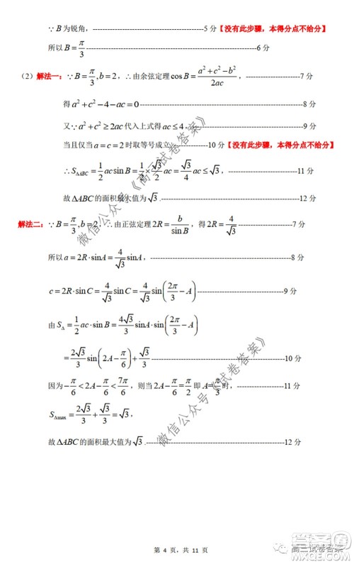 惠州市2020届高三模拟考试理科数学试题及答案