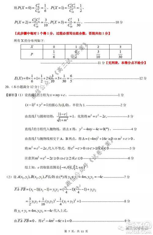 惠州市2020届高三模拟考试理科数学试题及答案