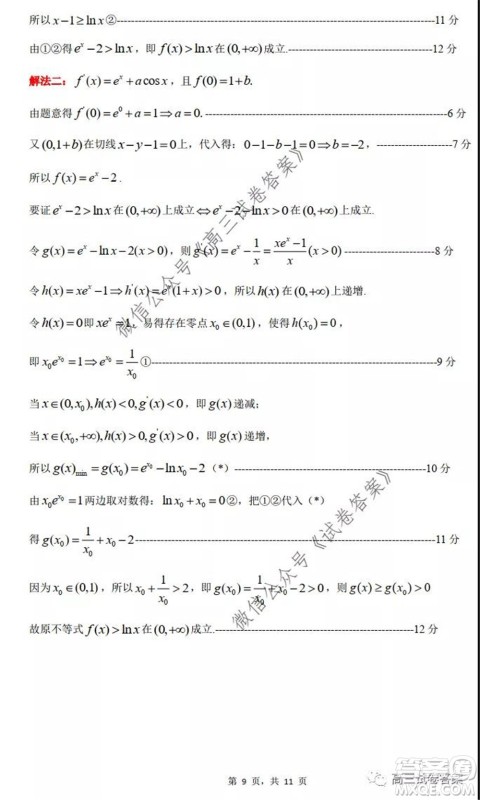 惠州市2020届高三模拟考试理科数学试题及答案