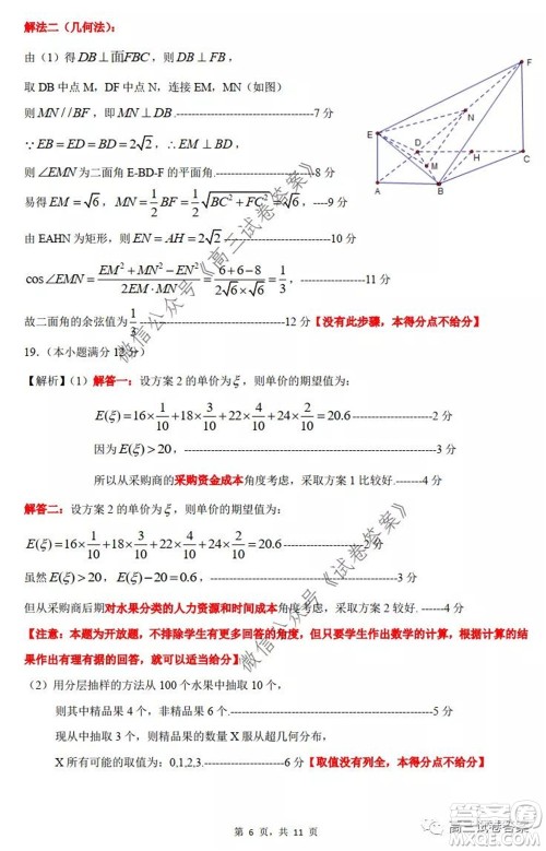 惠州市2020届高三模拟考试理科数学试题及答案