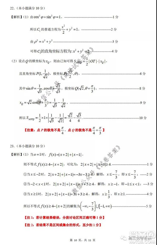 惠州市2020届高三模拟考试理科数学试题及答案