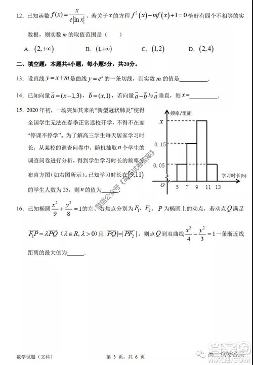 惠州市2020届高三模拟考试文科数学试题及答案