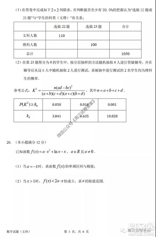 惠州市2020届高三模拟考试文科数学试题及答案