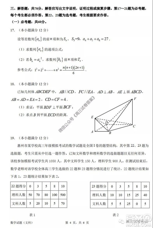 惠州市2020届高三模拟考试文科数学试题及答案