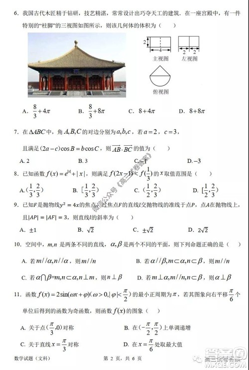 惠州市2020届高三模拟考试文科数学试题及答案