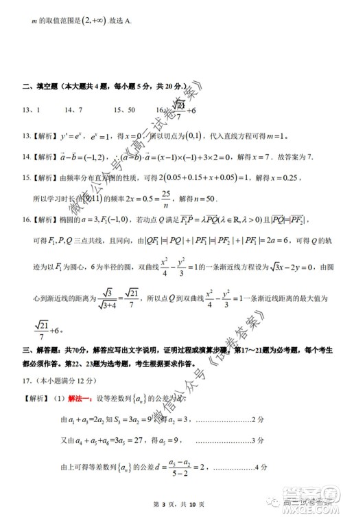 惠州市2020届高三模拟考试文科数学试题及答案