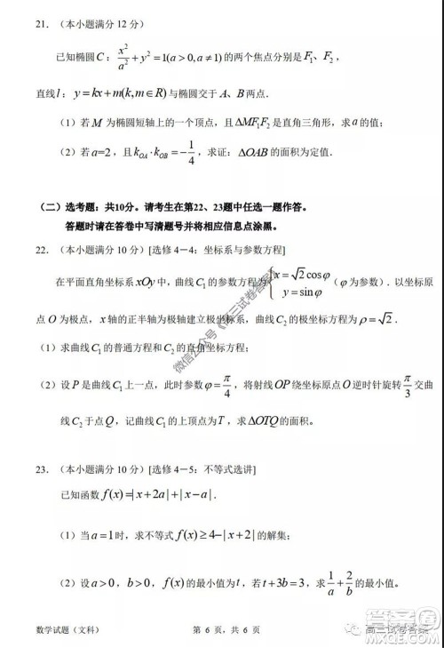 惠州市2020届高三模拟考试文科数学试题及答案 惠州市2020届高三模拟考试文科数学试题及答案