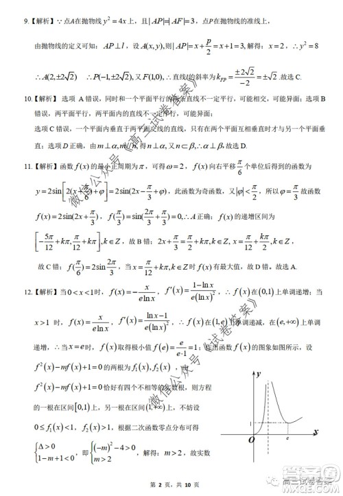 惠州市2020届高三模拟考试文科数学试题及答案