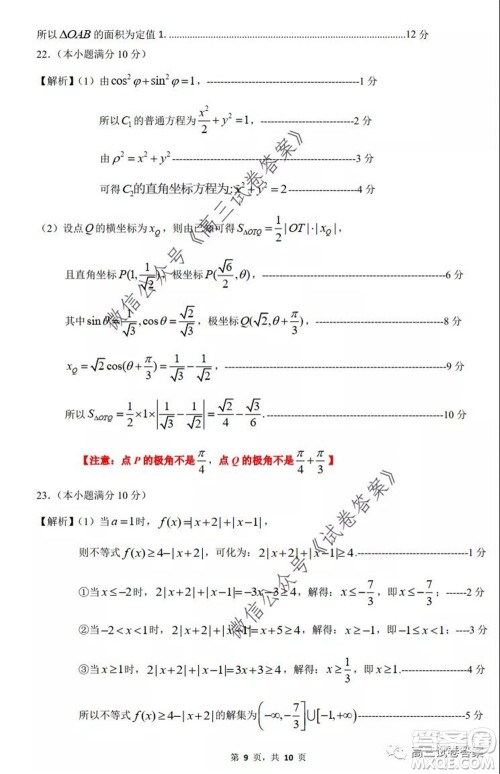 惠州市2020届高三模拟考试文科数学试题及答案