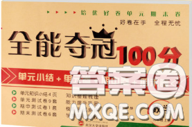 2020新版全能夺冠100分三年级数学下册A版答案