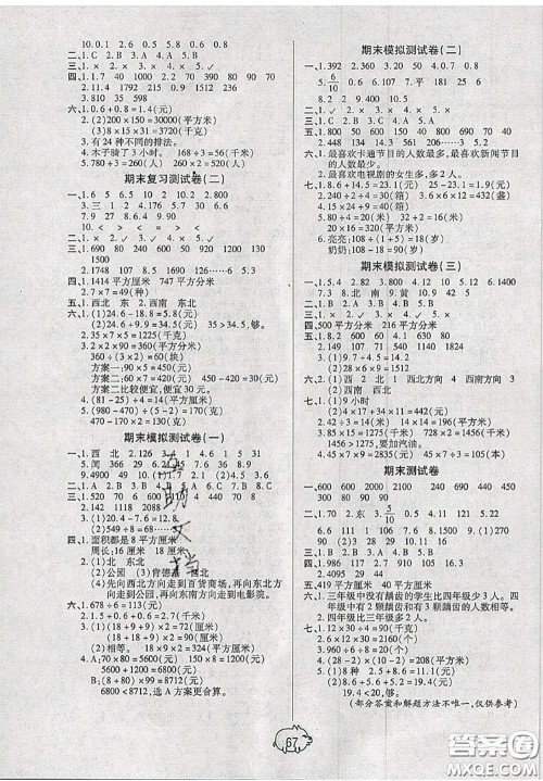 2020新版全能夺冠100分三年级数学下册A版答案