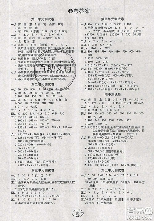 2020新版全能夺冠100分三年级数学下册A版答案