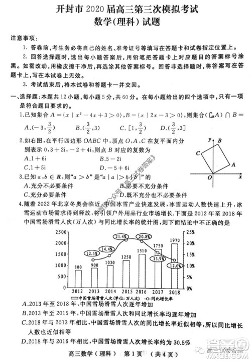 开封市2020届高三第三次模拟考试理科数学试题及答案 开封市2020届高三第三次模拟考试理科数学试题及答案