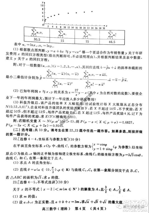 开封市2020届高三第三次模拟考试理科数学试题及答案