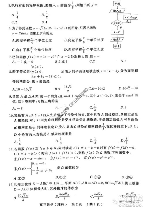 开封市2020届高三第三次模拟考试理科数学试题及答案