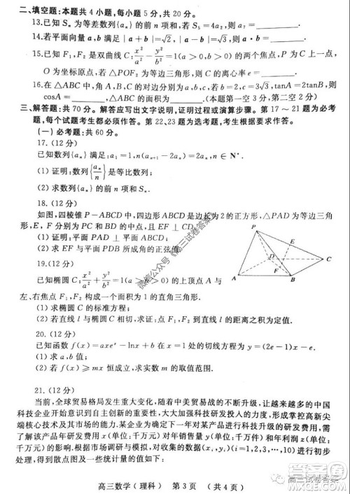 开封市2020届高三第三次模拟考试理科数学试题及答案