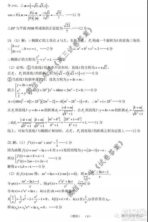 开封市2020届高三第三次模拟考试理科数学试题及答案