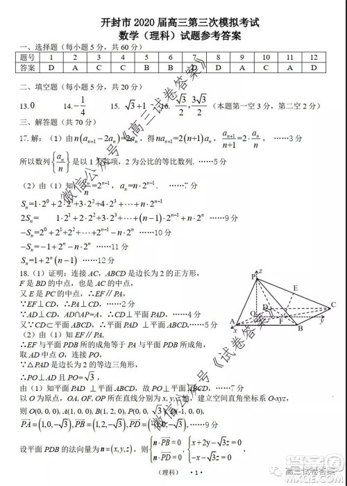 开封市2020届高三第三次模拟考试理科数学试题及答案